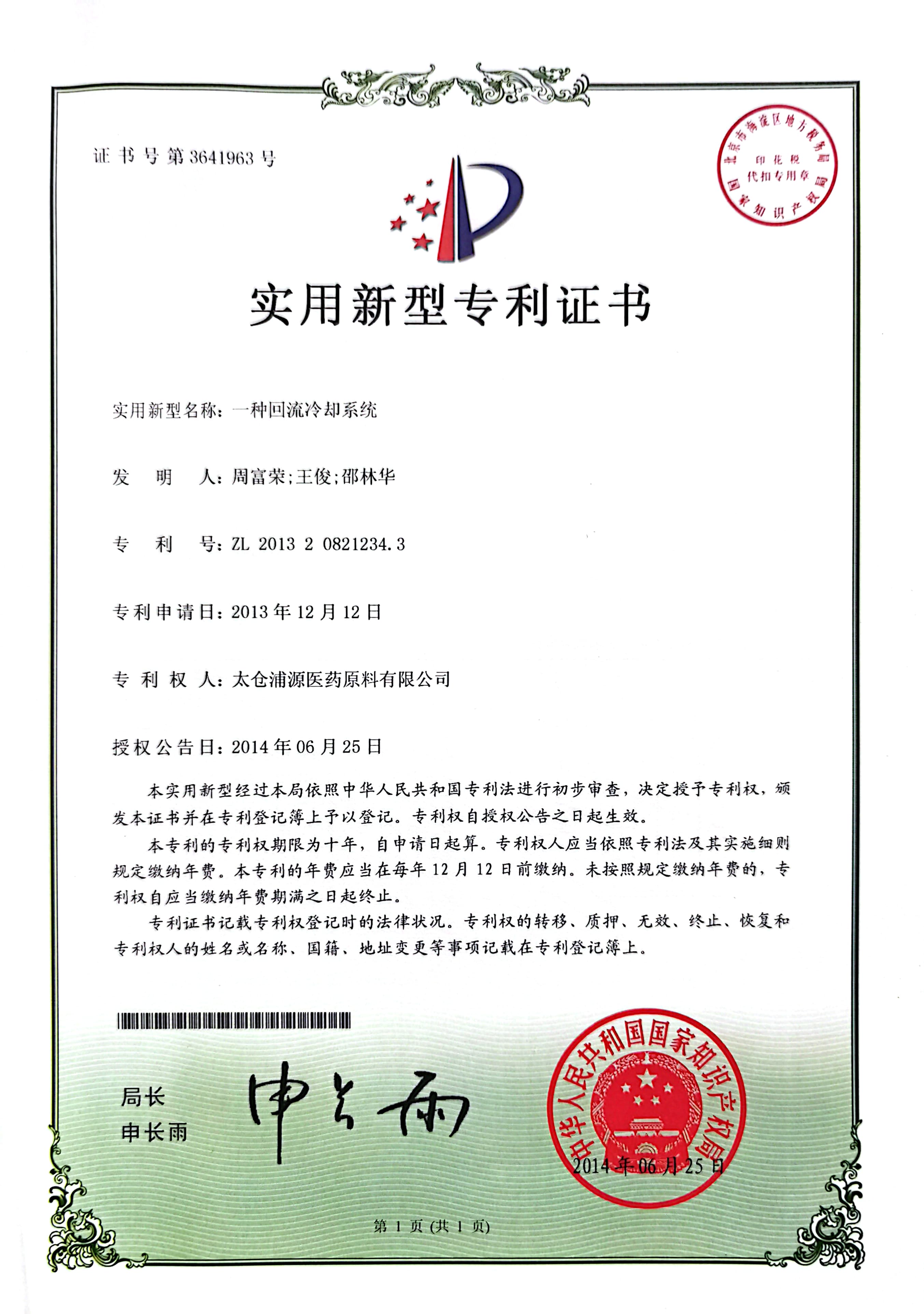 專利證書