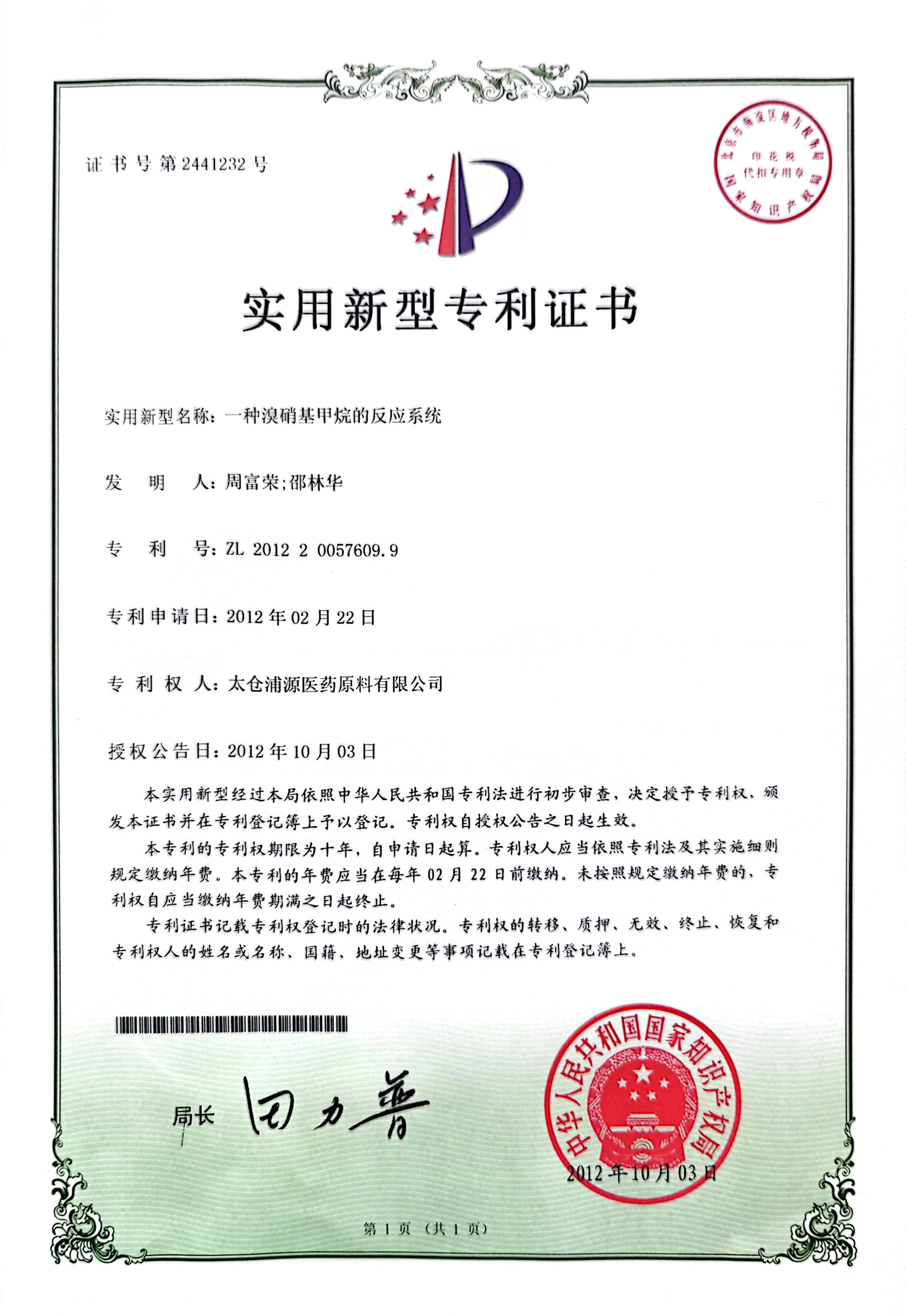 專利證書