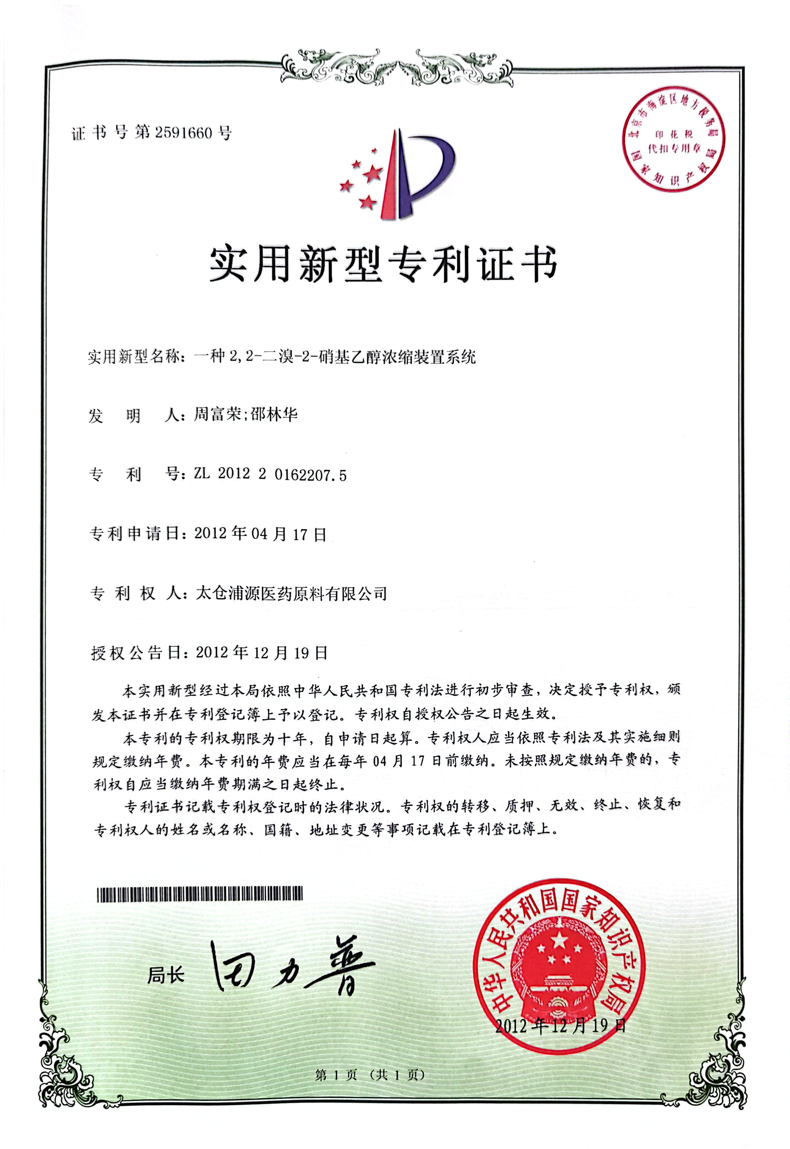 專利證書